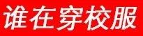 来看看高中时期的校服吧,来看看高中的校服