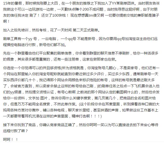 刷单兼职日赚四百？等待你的不是人生巅峰而是陷阱