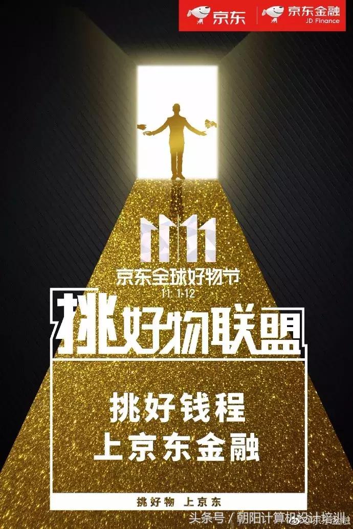 天猫双十一海报动态图片,京东双十一主题创意海报怎么设置