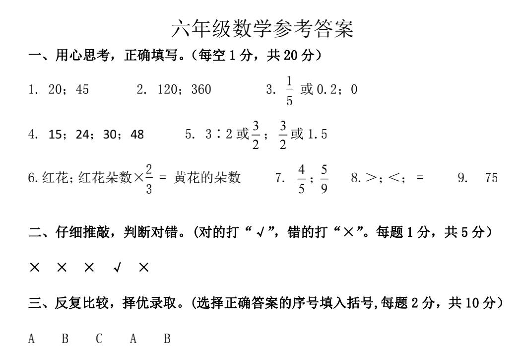 6年级下册数学期中考试答案,6年级下册数学期中考试试卷答案