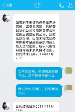 刷单兼职日赚四百？等待你的不是人生巅峰而是陷阱