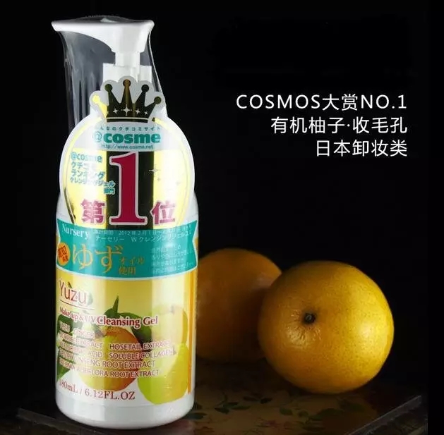 nursery柚子卸妆乳怎么样,nursery卸妆啫喱柚子味使用心得