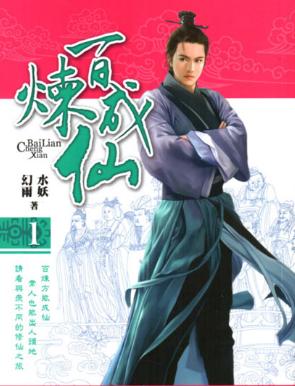 不能遗忘的经典修真小说，有的成流派，有的成神作，你都看过吗？