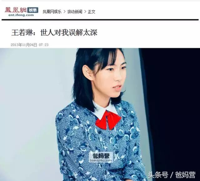 王若琳事件完整版,王若琳最后和谁在一起了