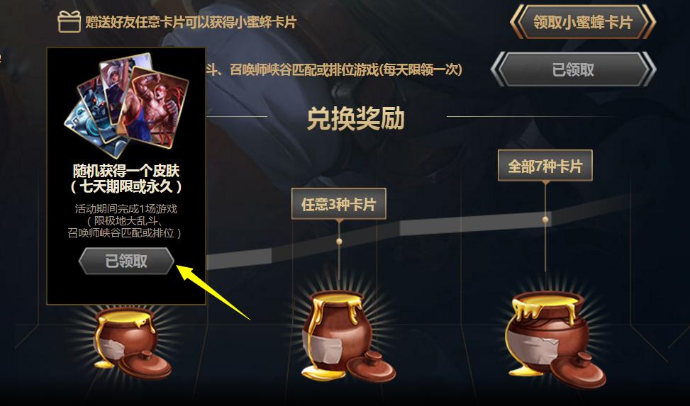 lol免费皮肤活动怎么领取全过程,lol免费赠礼8.5新赛季
