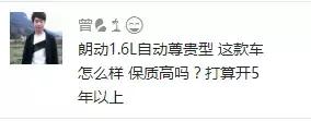 朗动1.6自动尊贵型怎么样,买车问答