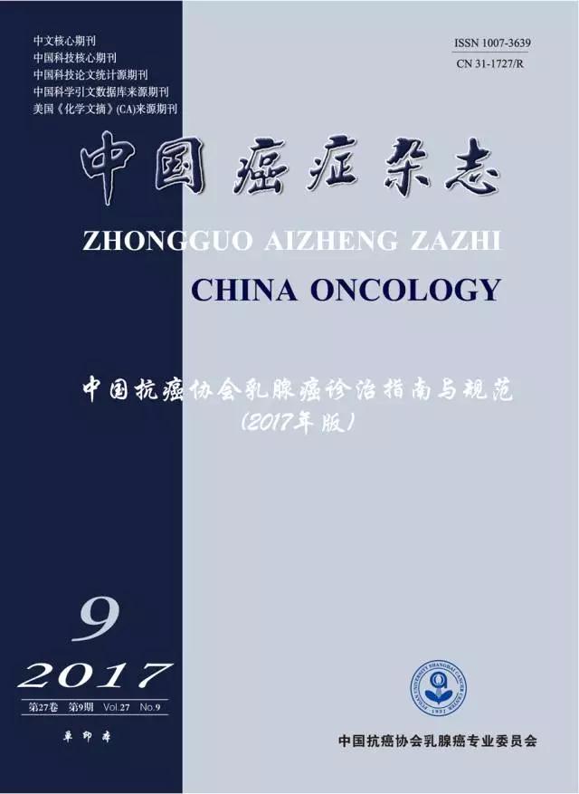 乳腺癌全乳切除术后放疗临床指南