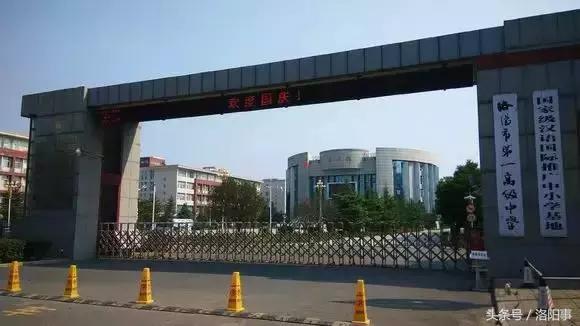 洛阳比较好的高中有哪些,洛阳优质高中有几所