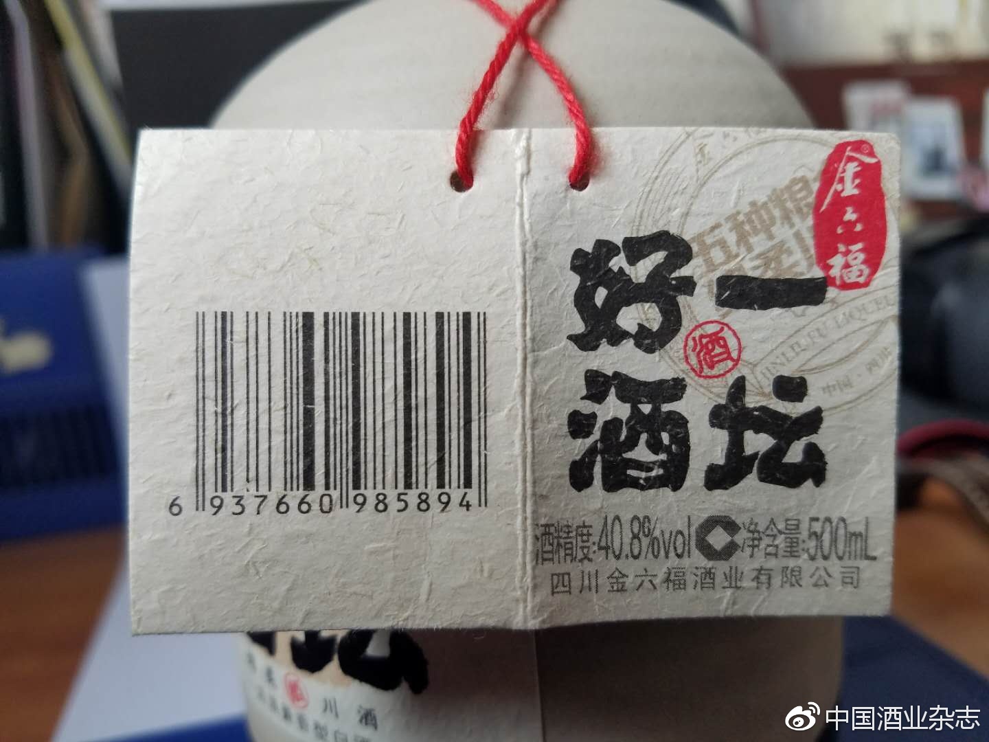 「醉扒鲜——酒评」第二期，“陶娃娃”金六福一坛好酒