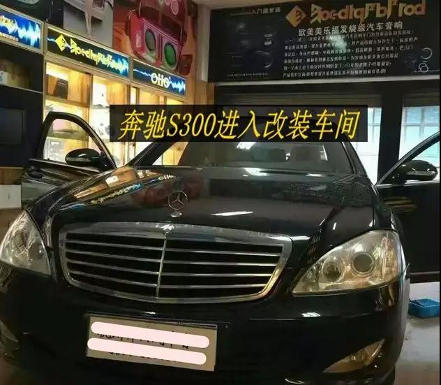 温州奔驰s350汽车音响改装,新款奔驰e300改装amg案例