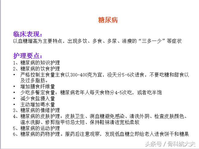 老年人护理基础知识大全,老年人的护理与保健知识