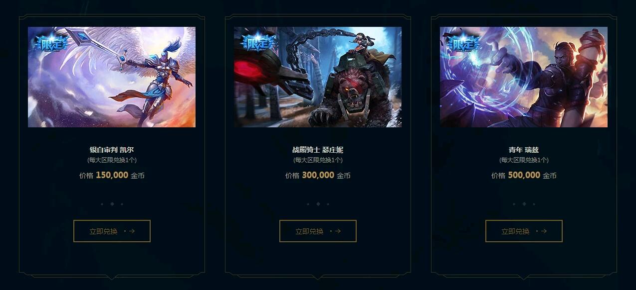 LOLS8新赛季金币能换点卷，剩下来的金币千万别在这活动用了！