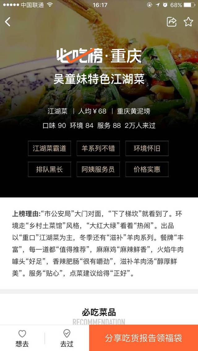 重庆必吃榜排名前十视频,重庆必吃榜测评