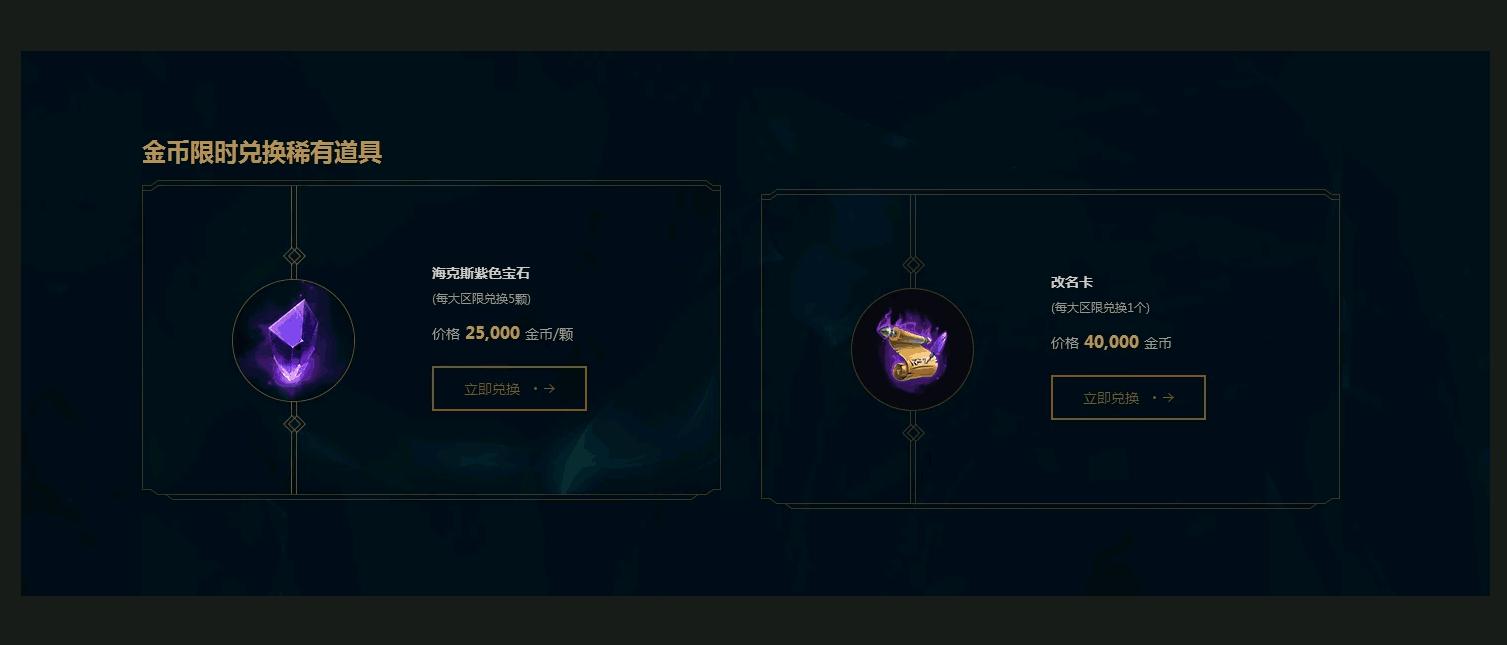 LOLS8新赛季金币能换点卷，剩下来的金币千万别在这活动用了！