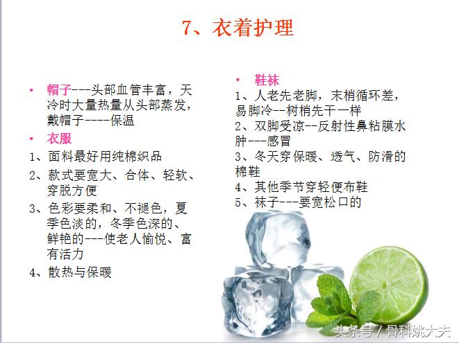 老年人护理基础知识大全,老年人的护理与保健知识