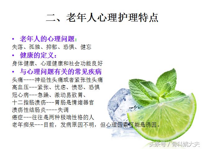 老年人护理基础知识大全,老年人的护理与保健知识