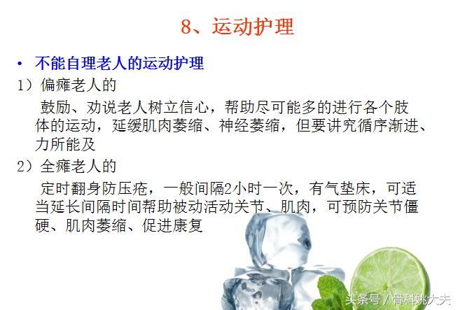 老年人护理基础知识大全,老年人的护理与保健知识