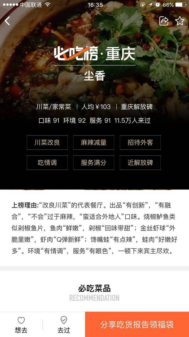 重庆必吃榜排名前十视频,重庆必吃榜测评