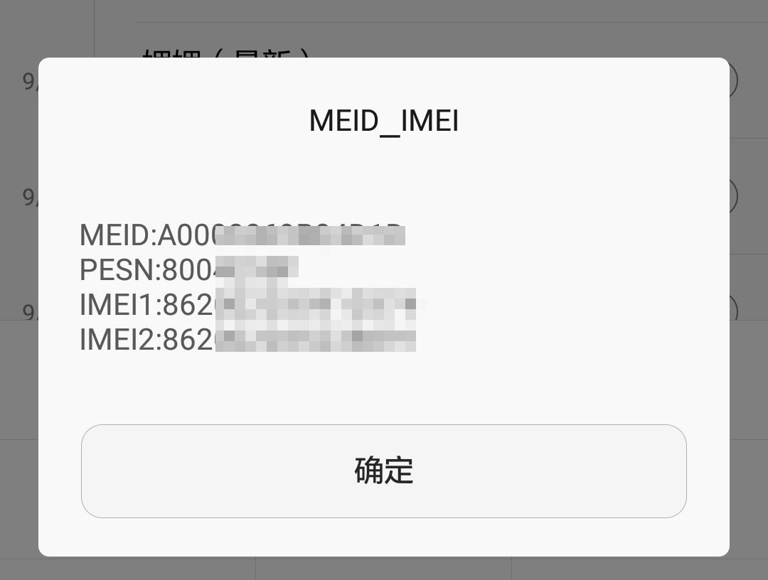 一分钟教你识别手机是不是全新机,判断手机是不是全网通只需一招