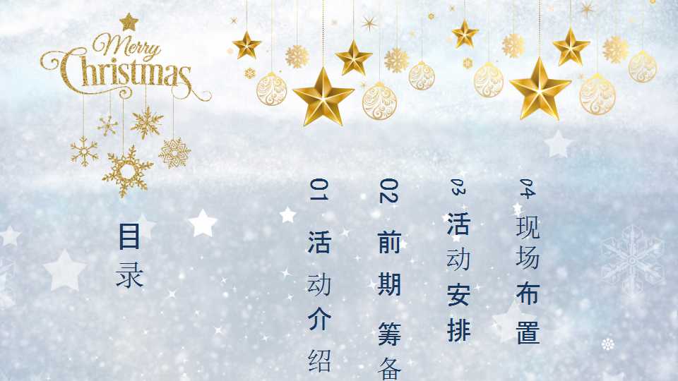 新鲜出炉的圣诞营销策划方案PPT模板