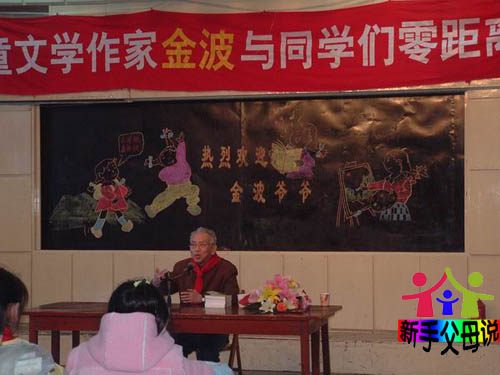 儿童作家金波采访,儿童文学作家金波多少岁了