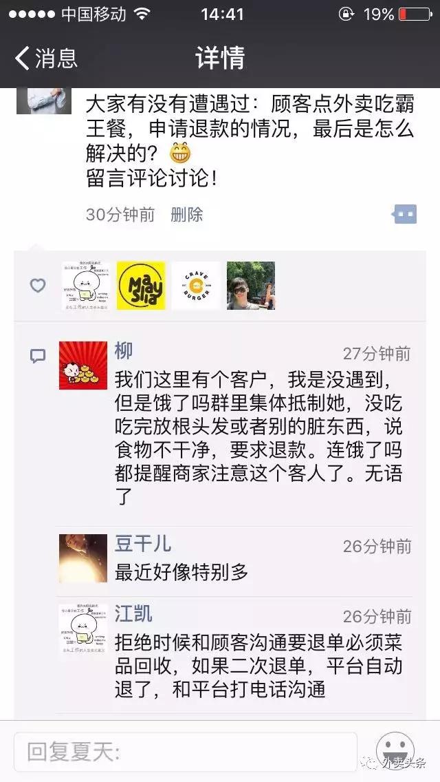 外卖平台顾客投诉想吃霸王餐,外卖商家已经出餐顾客要求退款