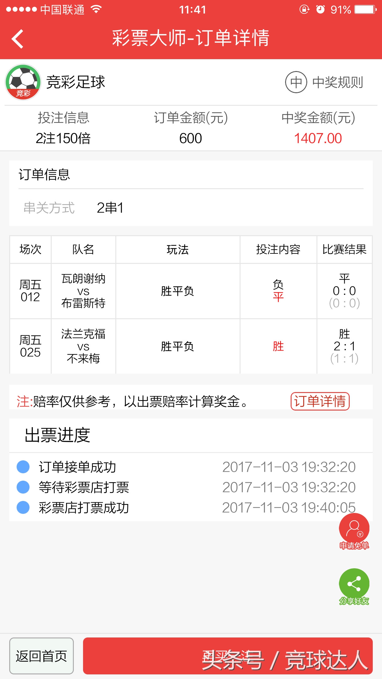 足彩任九22121奖金多少,任九复式576元