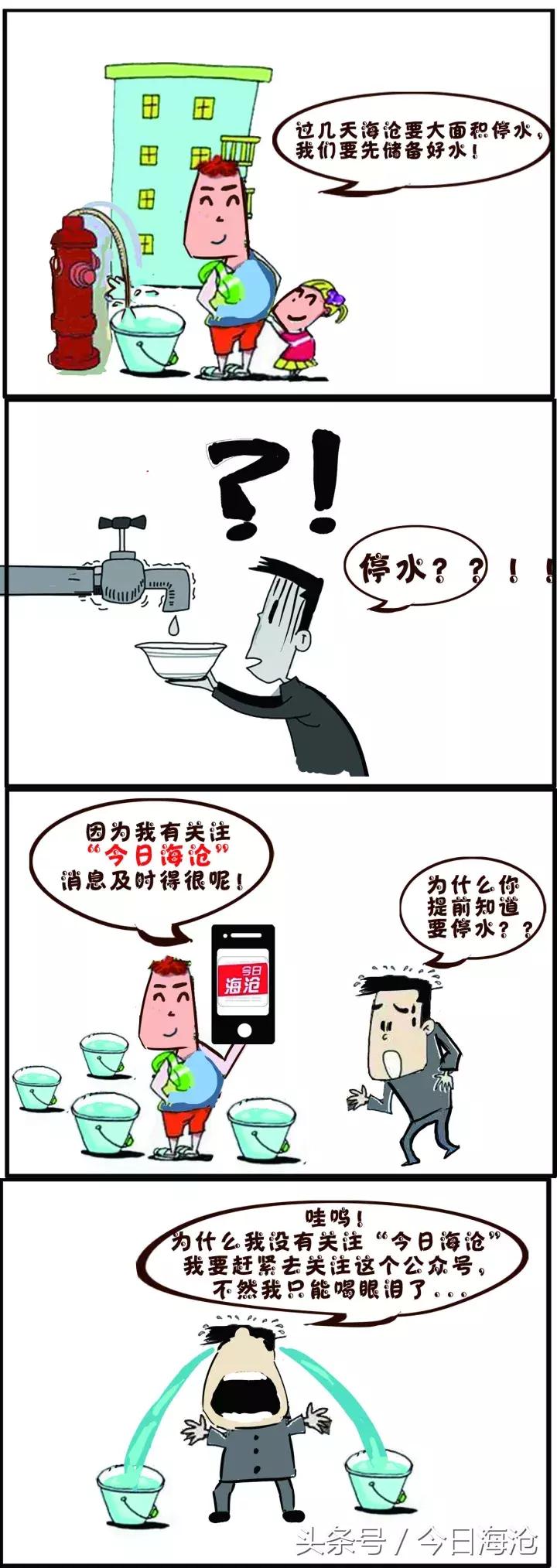 海沧街道停水,停水通知海沧区