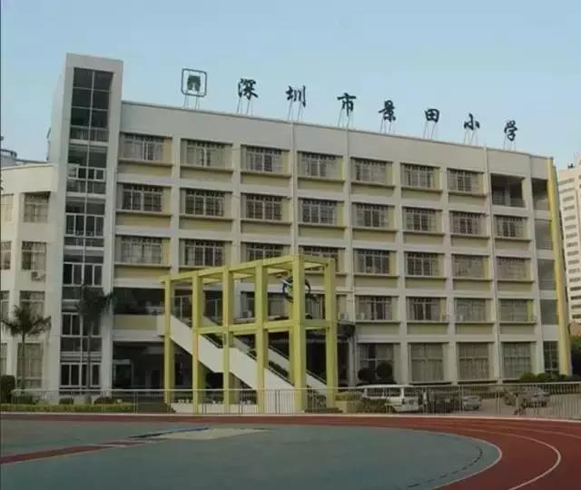 深圳福田前十名好的小学,深圳福田区小学排名前100名