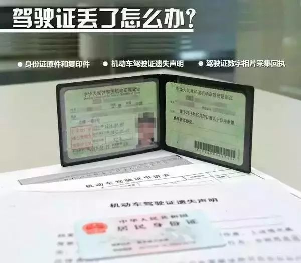 机动车驾驶证与行驶证丢失补领,行驶证和车牌丢失声明