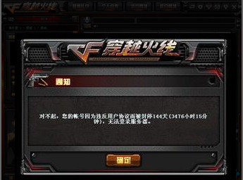 穿越火线老玩家才有制裁,穿越火线老用户回归封号10年