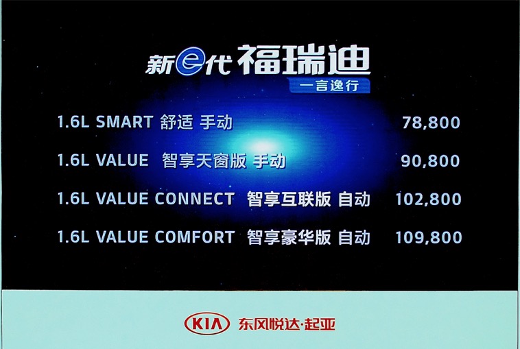 东风悦达起亚新e代福瑞迪,东风悦达起亚福瑞迪怎么样