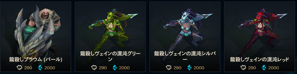 国际服龙瞎皮肤,外服蓝色精粹商店