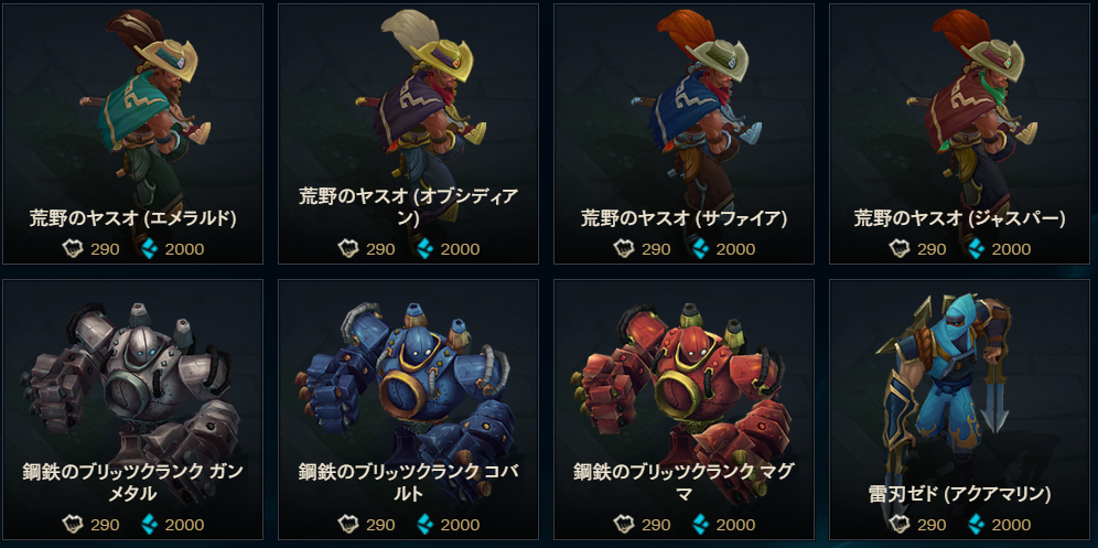 国际服龙瞎皮肤,外服蓝色精粹商店