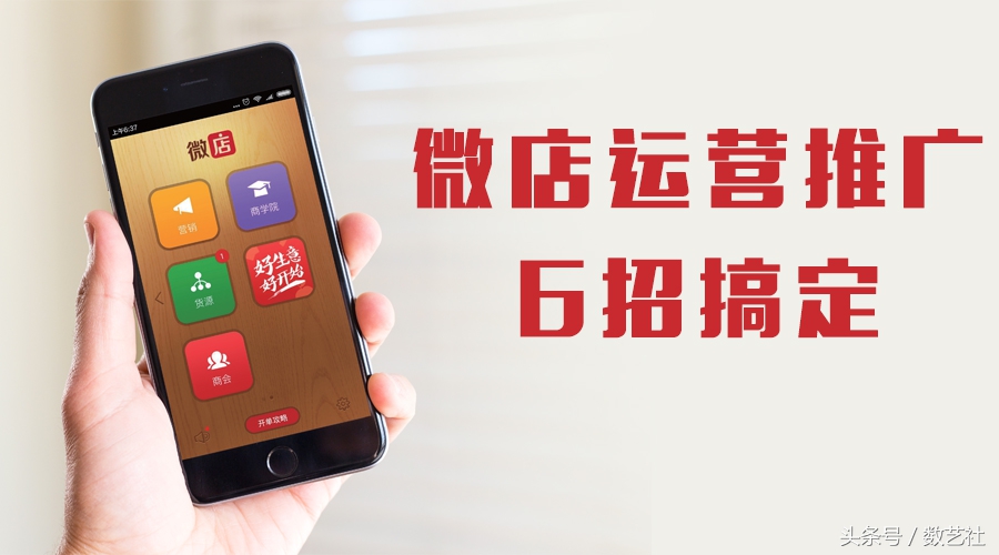 微店运营不花钱推广,微店推广靠谱吗