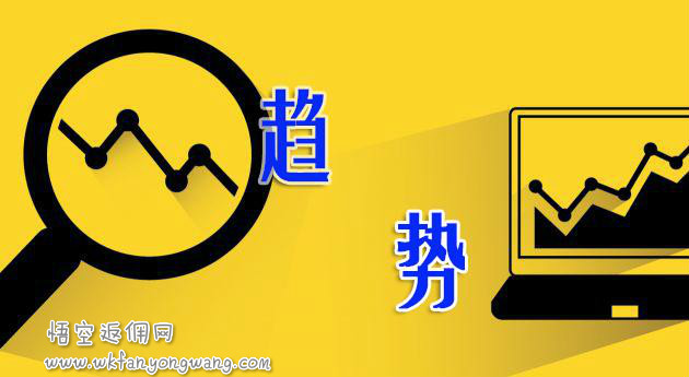 悟空返佣网最新价格,悟空返佣平台