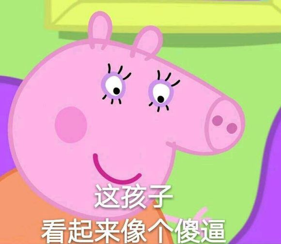 小猪佩奇逗人开心表情包,最新小猪佩奇的表情包