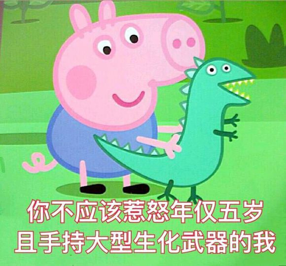 小猪佩奇逗人开心表情包,最新小猪佩奇的表情包