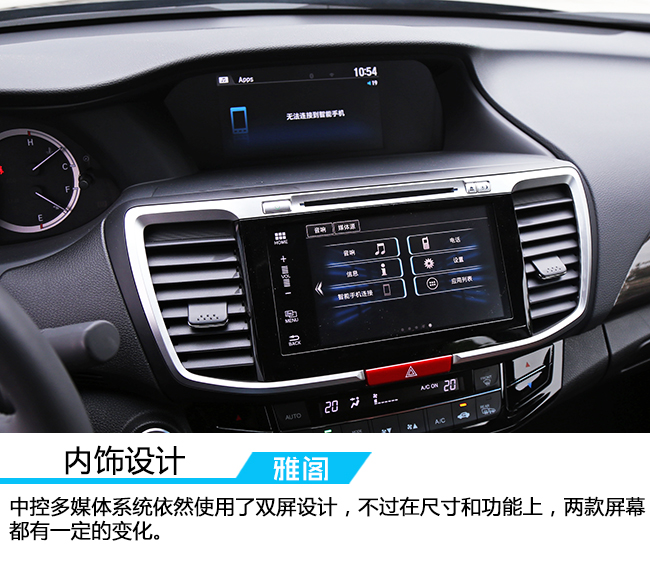 试驾本田两驱活力版,广汽本田雅阁试驾内饰