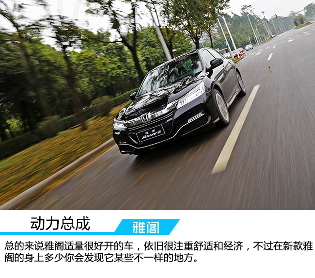 试驾本田两驱活力版,广汽本田雅阁试驾内饰