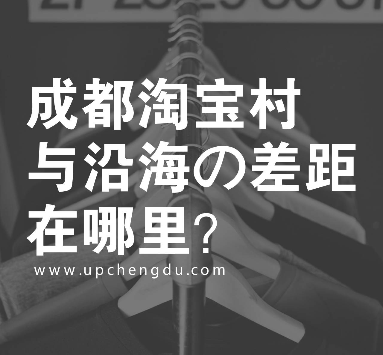 成都郫都区哪里好找工作,淘宝村月入百万