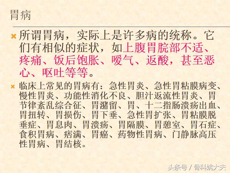 胃痛难忍用什么药,胃痛痛得厉害该怎么处理