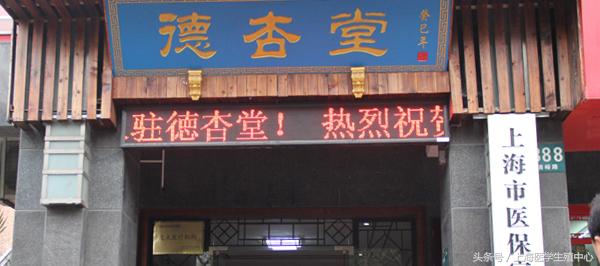 上海德杏堂靠谱吗,德杏堂中医院地址