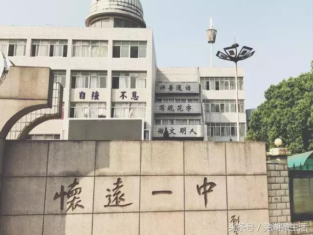 蚌埠最大中学,蚌埠目前最好的中学