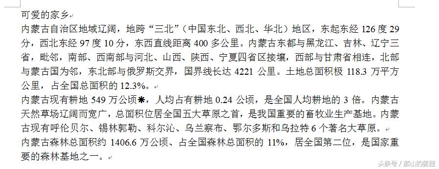 word文档排版我的家乡,2010word格式