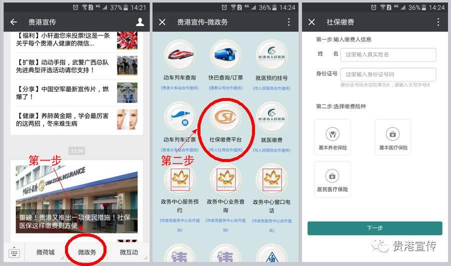 贵港目前有什么政策,桂平社保新政策