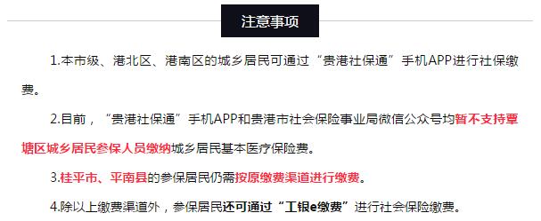 贵港目前有什么政策,桂平社保新政策