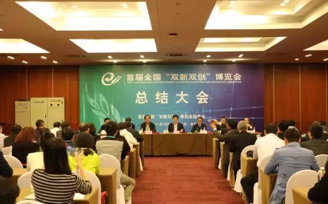 全国新农民创业创新博览会,全国新农民创业创新博览会开幕