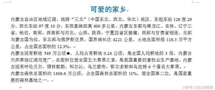 word文档排版我的家乡,2010word格式