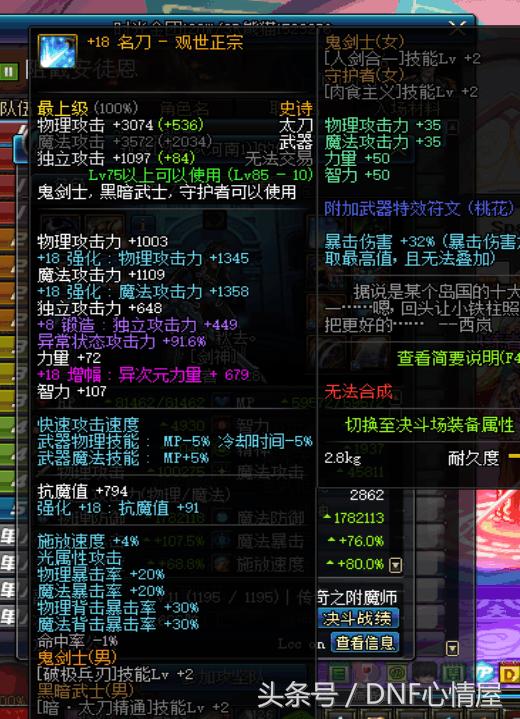 dnf60版本山东一区神豪剑魂,dnf剑魂双c赛